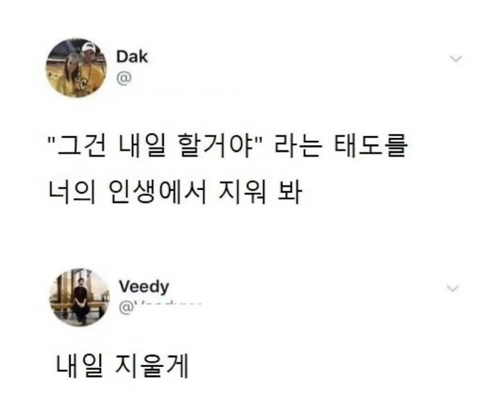 할 일을 내일로 미루는 사람들에게 | mbong.kr 엠봉