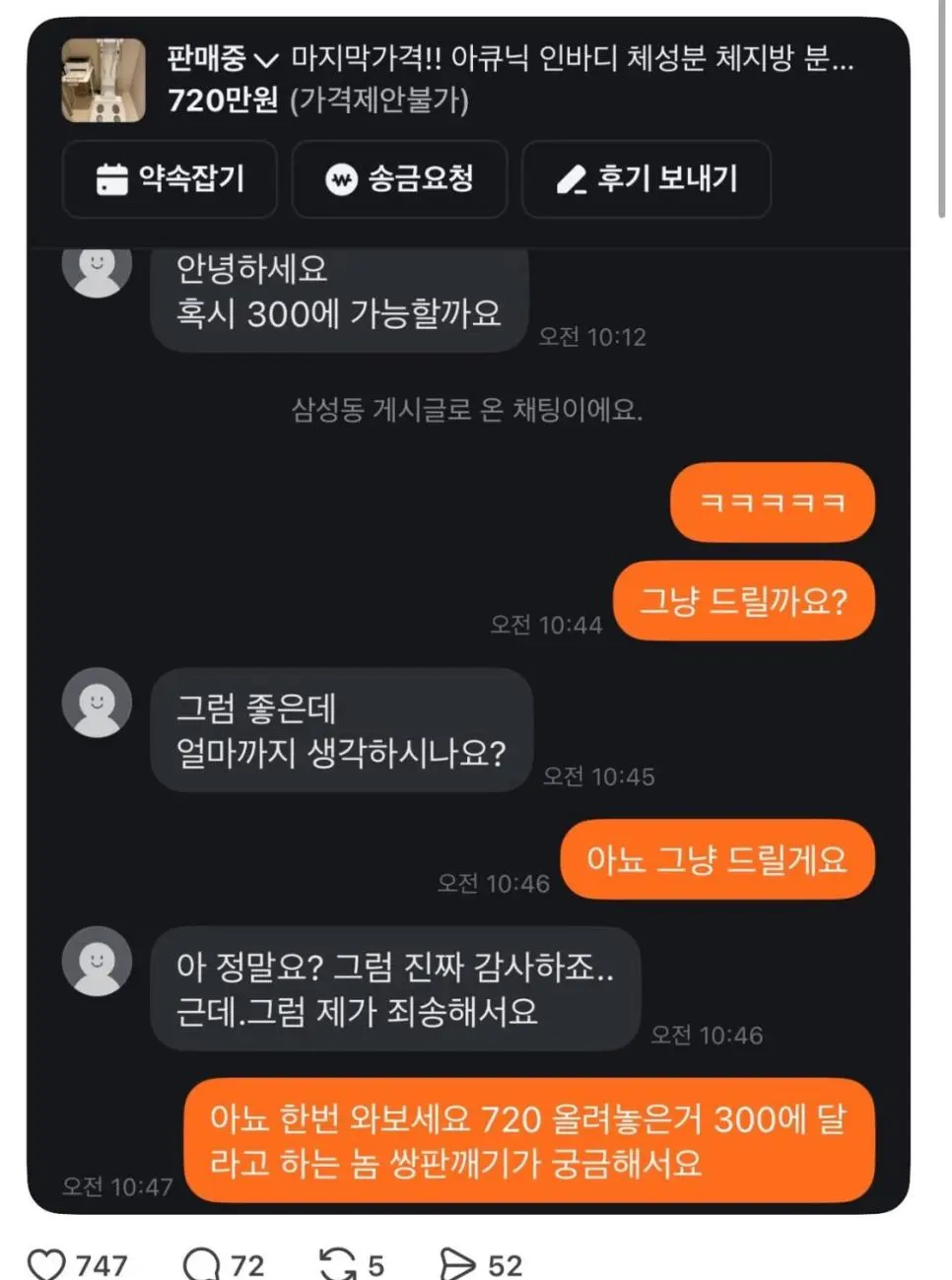 ??? : 혹시 300에 가능할까요? | 인스티즈
