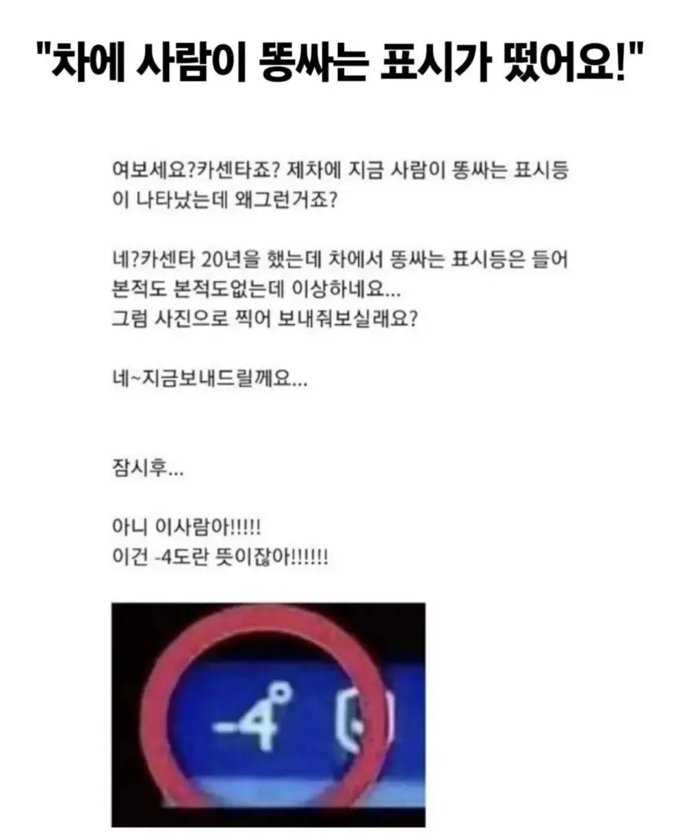 차에 똥싸는 표시가 떴어요 | 인스티즈