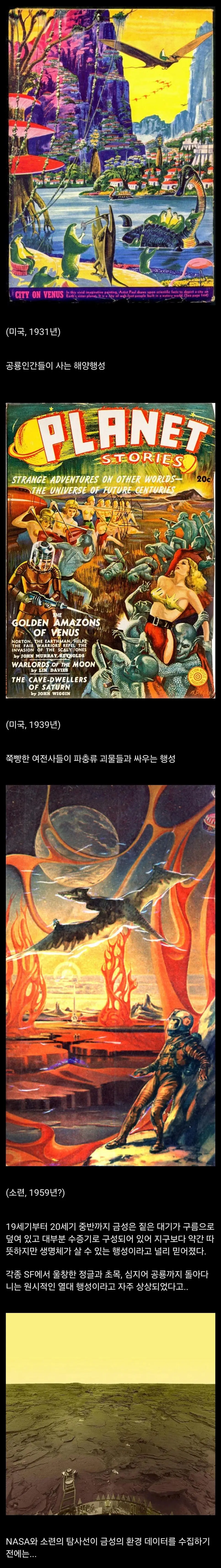 옛날 사람들이 상상한 금성 | 인스티즈