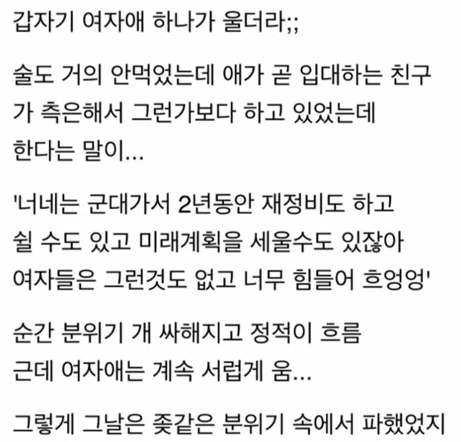 여자동기가 힘들어서 엉엉 운 이유 | mbong.kr 엠봉