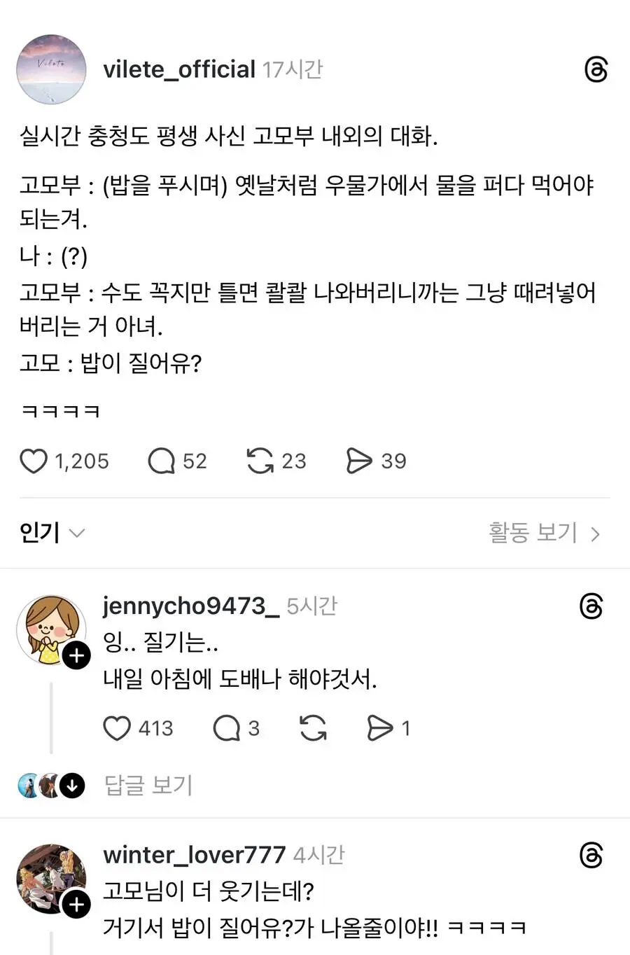 충청도 출신 고모부 내외의 대화 | 인스티즈