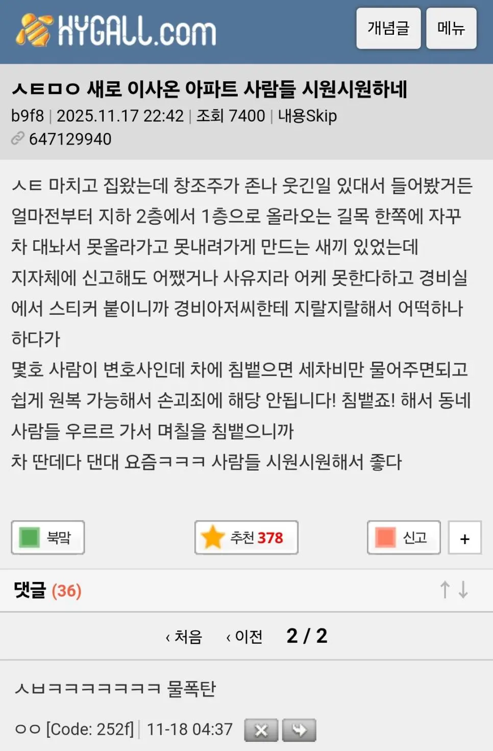 주차진상 대처 시원시원하게 잘한 아파트 | 인스티즈