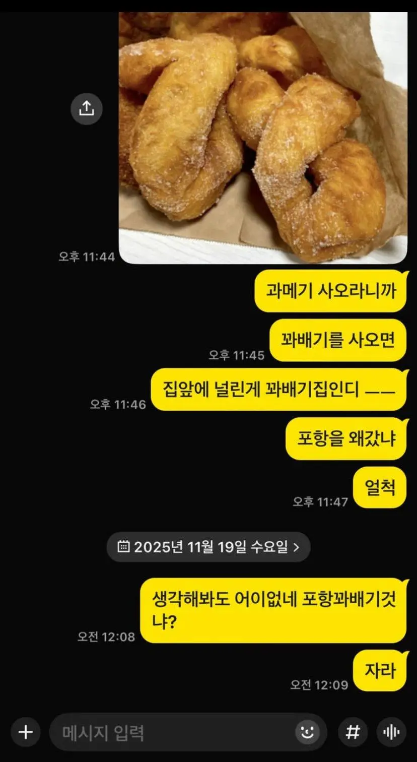 꽈배기때문에 섭섭한 남자 | 인스티즈