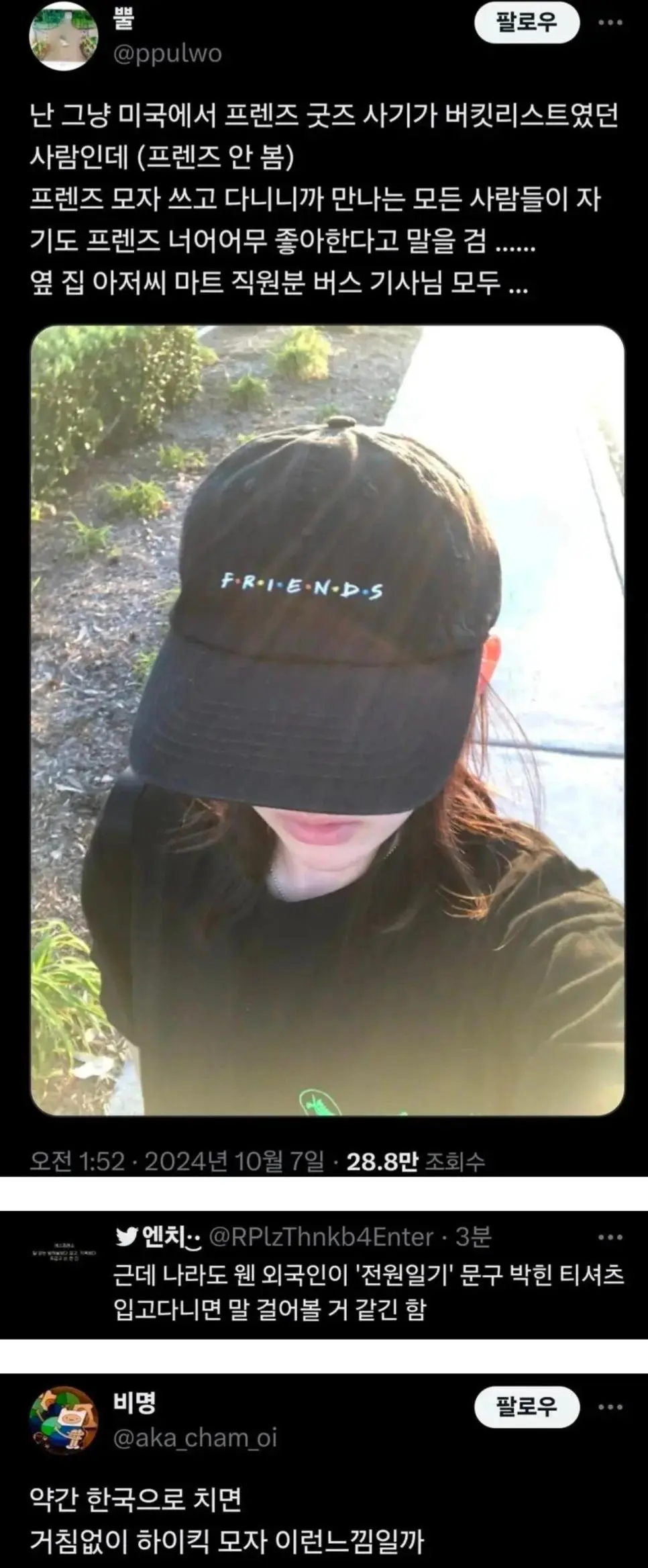 외국에서 굿즈 입고 다녔더니 | 인스티즈