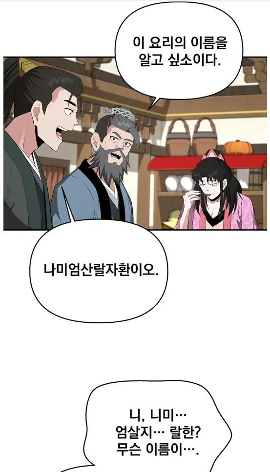 무협웹툰 보는데 음식 이름 참ㅋㅋㅋㅋㅋㅋㅋ | 인스티즈