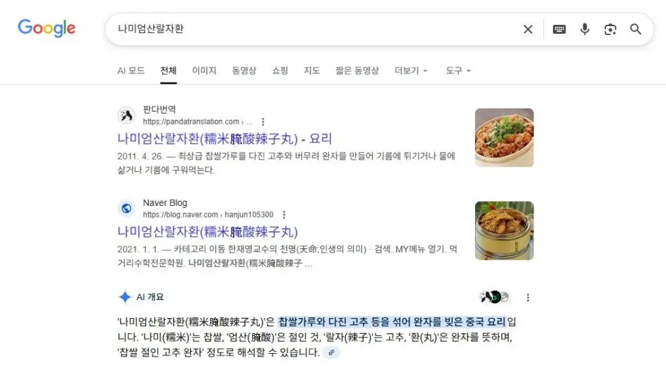 무협웹툰 보는데 음식 이름 참ㅋㅋㅋㅋㅋㅋㅋ | 인스티즈