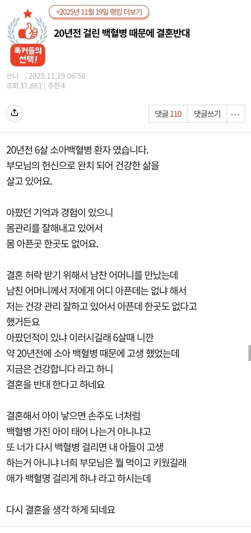 20년 전 걸린 백혈병 때문에 결혼반대 | 인스티즈