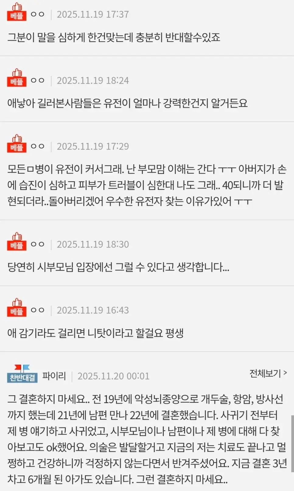 20년 전 걸린 백혈병 때문에 결혼반대 | 인스티즈