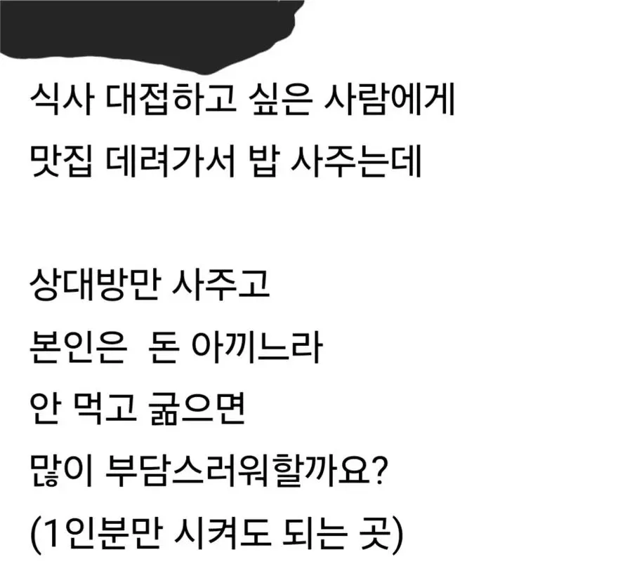 밥 사주면서 굶으면 신경쓰이냐 | 인스티즈