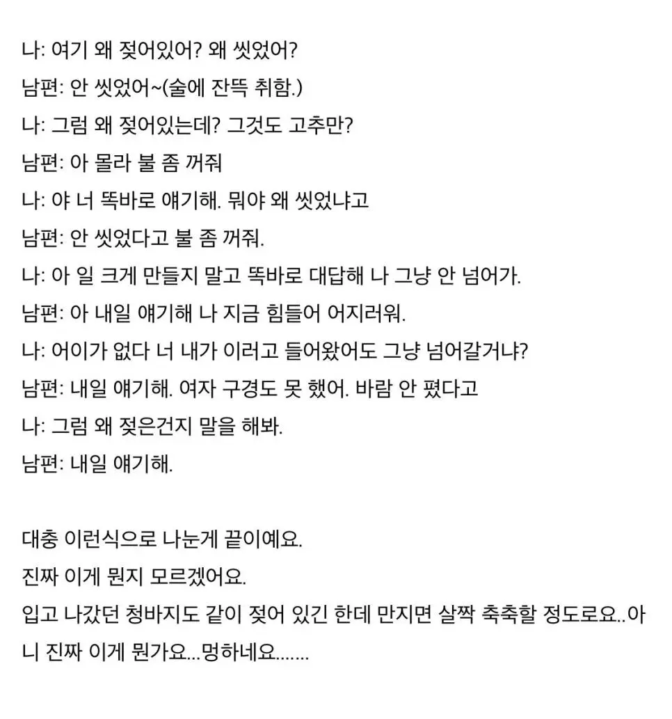 남편이 집에 오자마자 고추 씻다 걸렸어요 | 인스티즈
