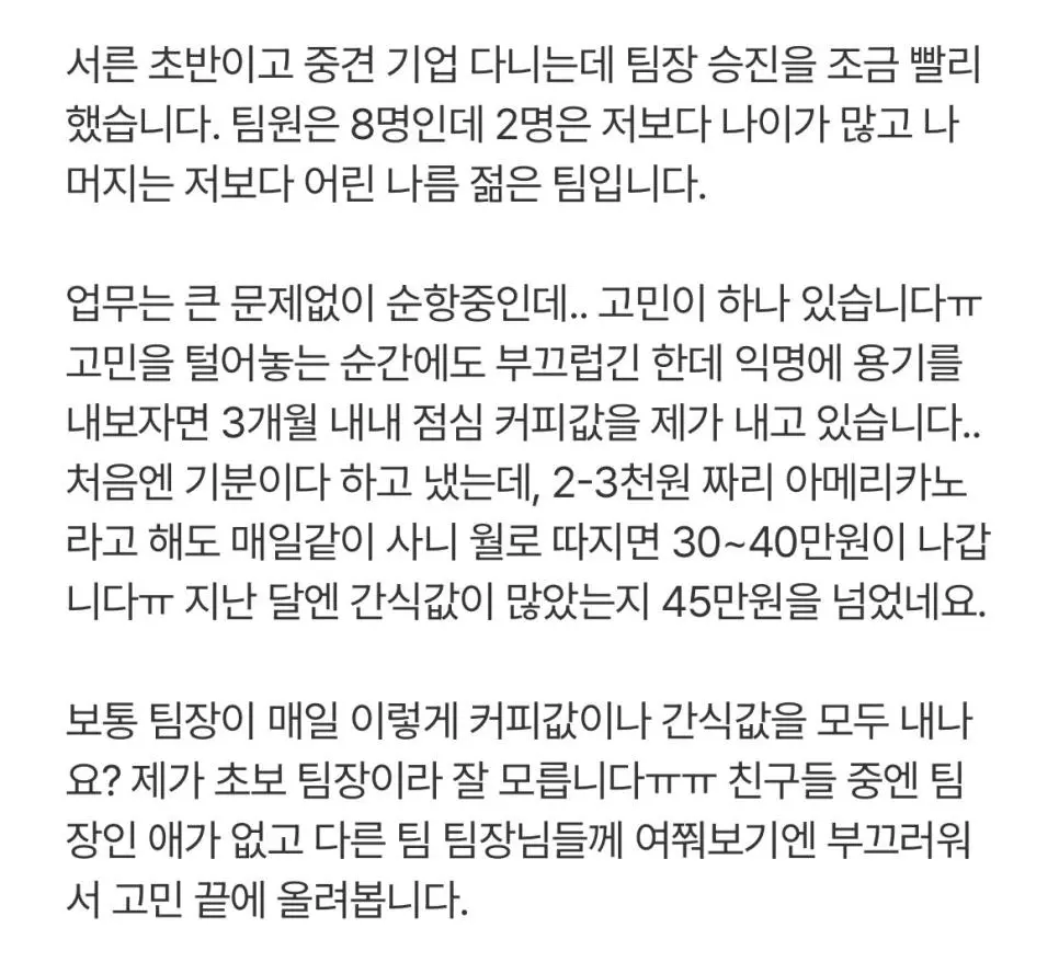 항상 커피사는게 고민인 팀장 | 인스티즈