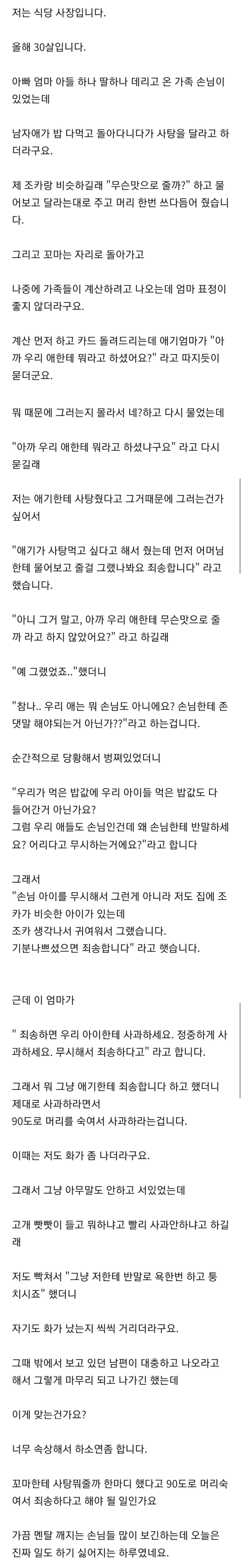 아이에게 사탕을 권했던 식당 사장 | 인스티즈