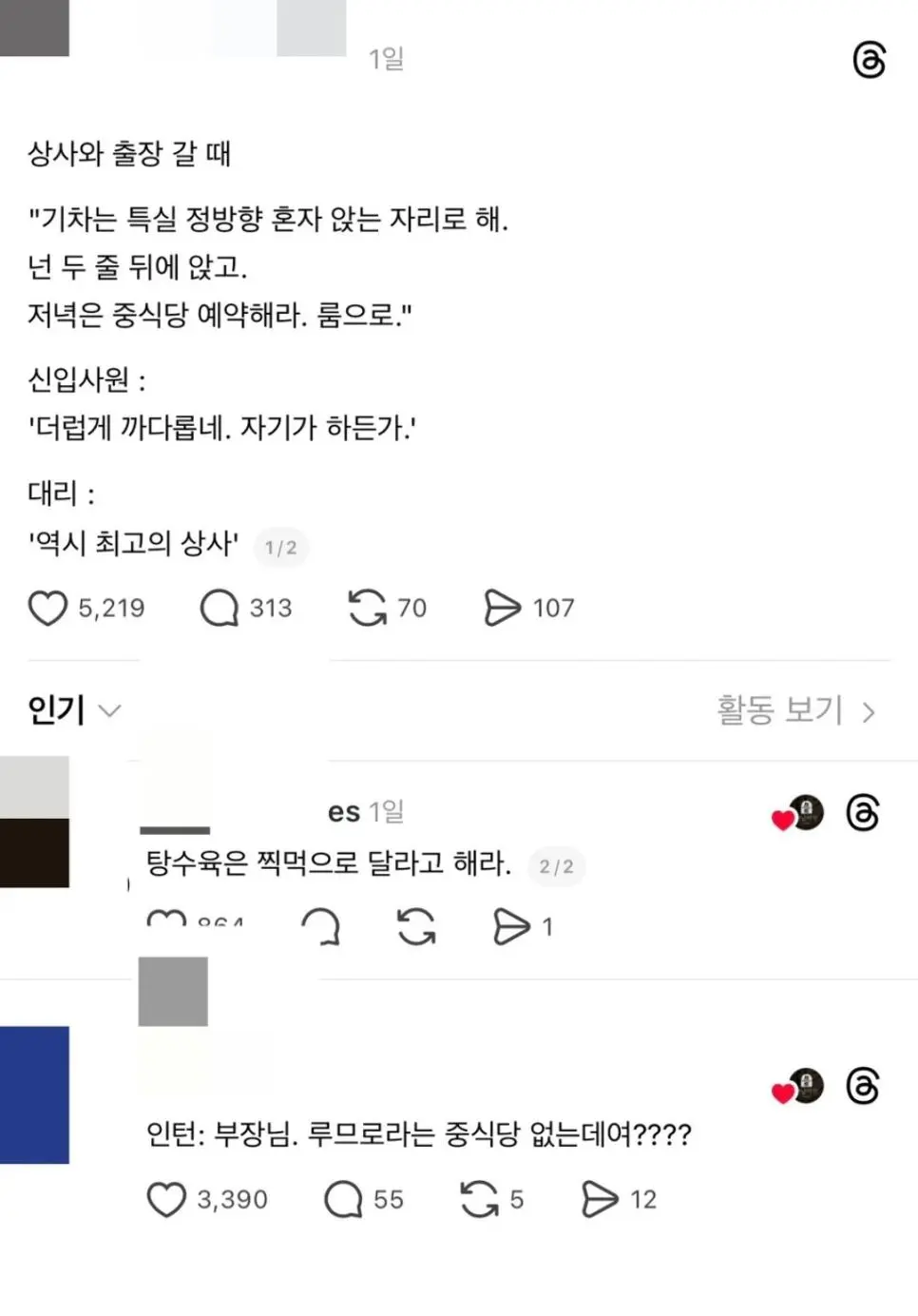 상사와 출장 갈 때.thread | 인스티즈