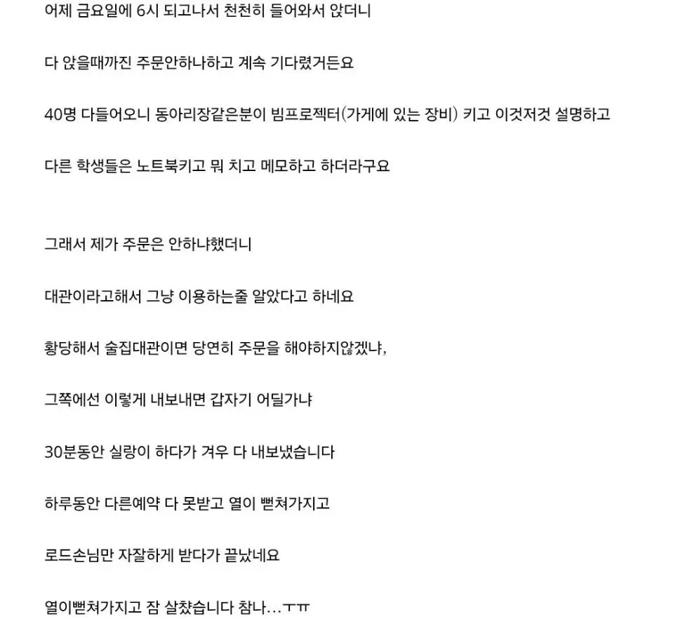 대학가 술집인데 금요일 대관 피해 엄청봤네요 ㅜㅜ | 인스티즈
