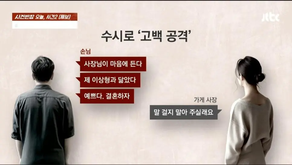 30대 여사장에게 고백한 50대 손님 | 인스티즈