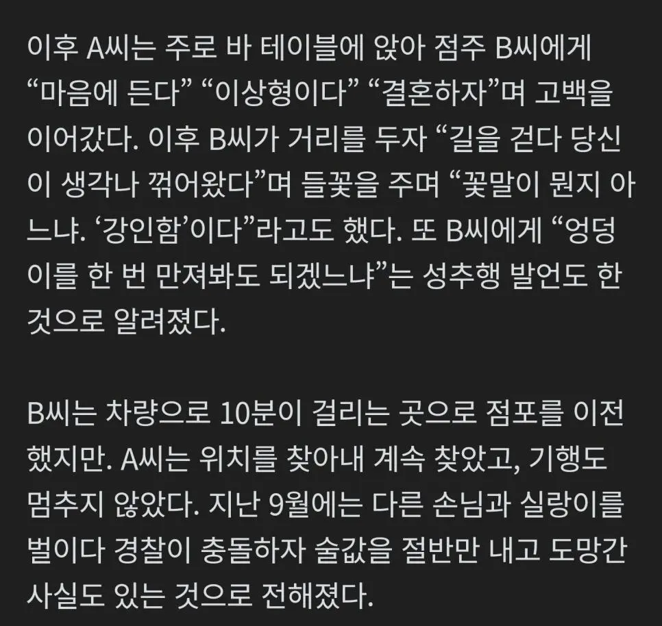 30대 여사장에게 고백한 50대 손님 | 인스티즈