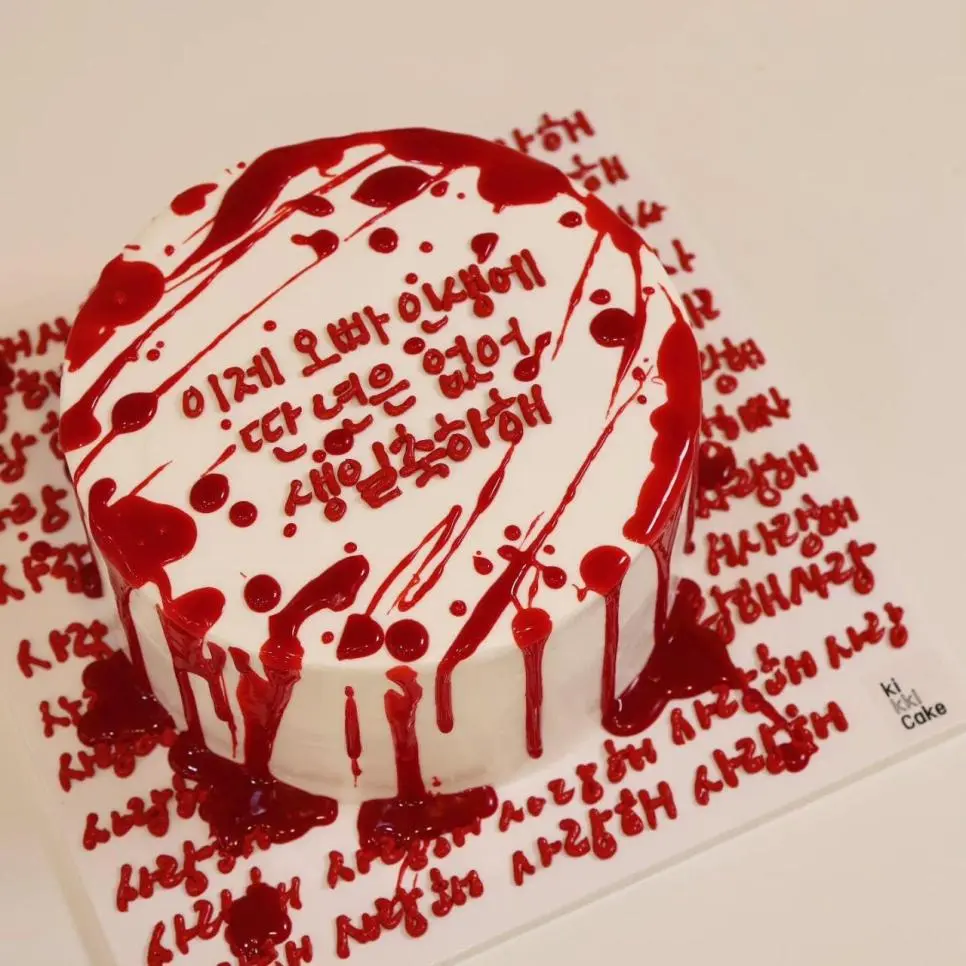 여친이 준 생일 케이크 | 인스티즈