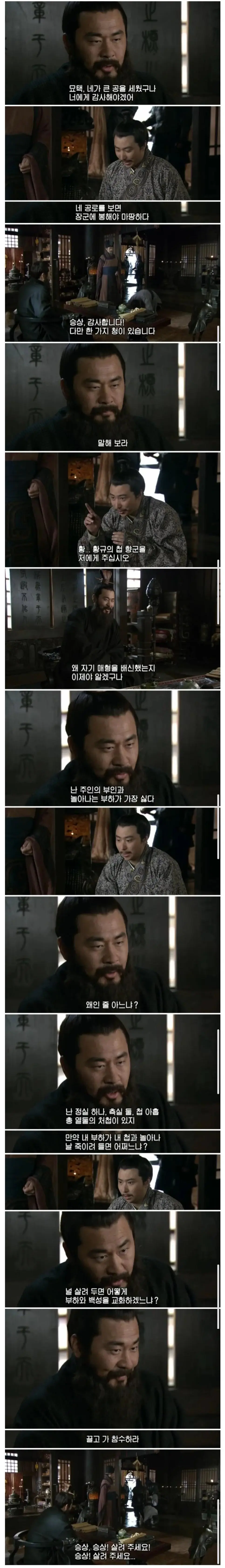 [조조가 공을 세운 신하를 죽여버린 이유_001]