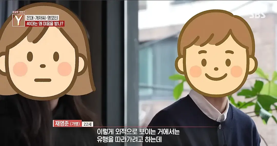 궁금한 이야기 Y 영포티편 어록들 ㅋㅋㅋ | 인스티즈