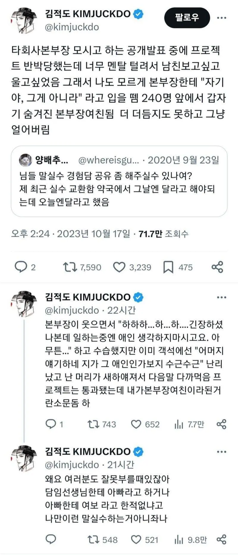 타회사 본부장님 여친 되어버림 | 인스티즈