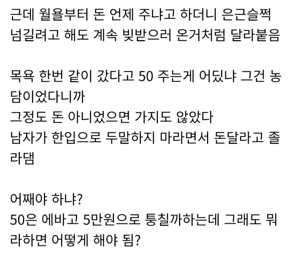 목욕탕에서 자기 몸 공개했으니 50만원 달라는 고딩.jpg | 인스티즈