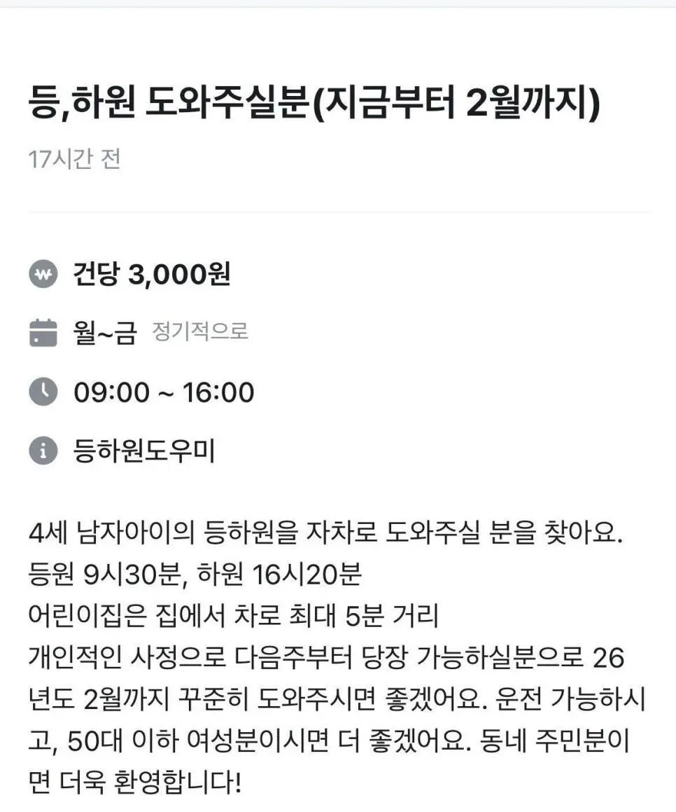 당근 등, 하원 도와주실 분 | 인스티즈