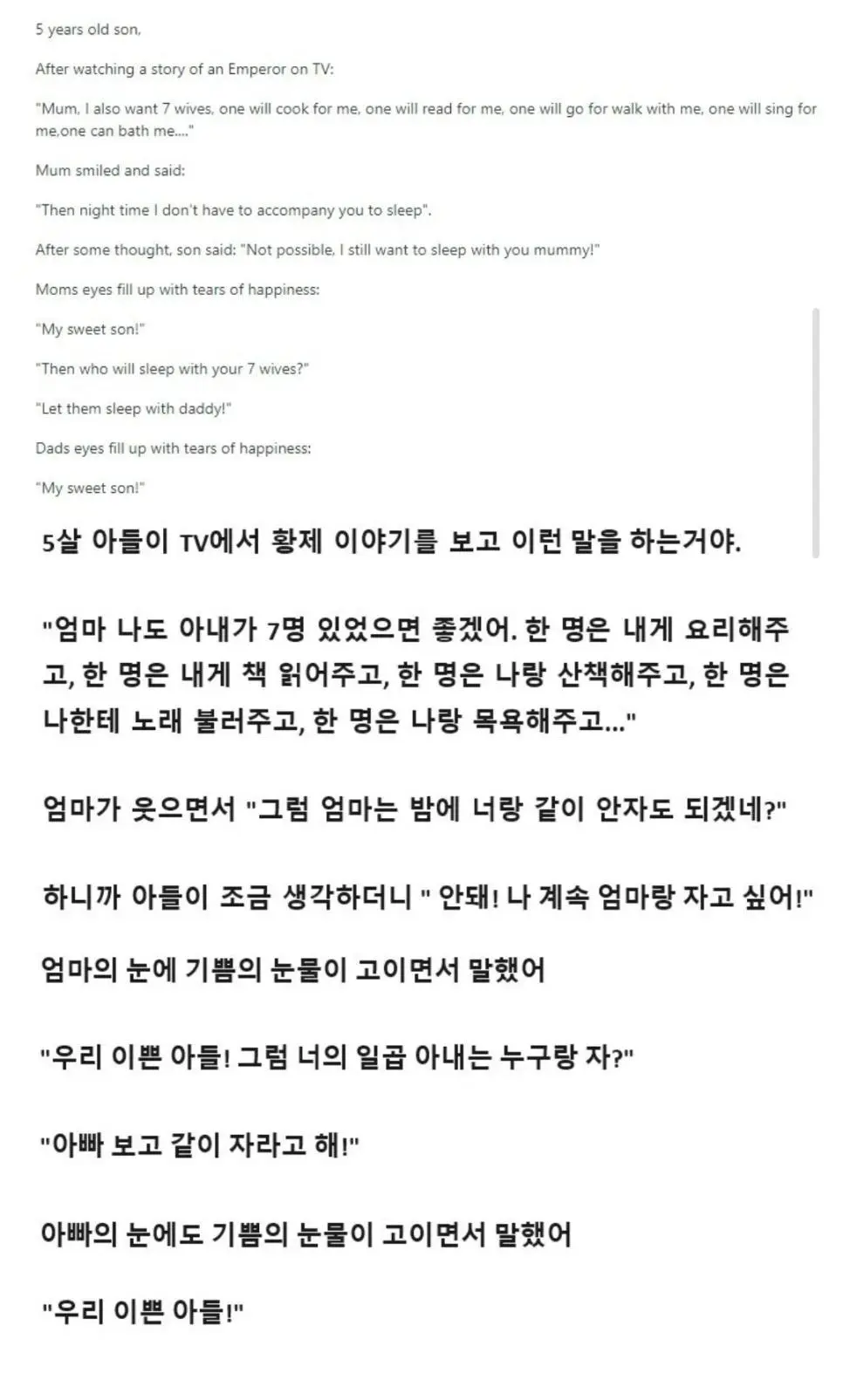 일곱 명의 아내를 원하는 아들.jpg | 인스티즈