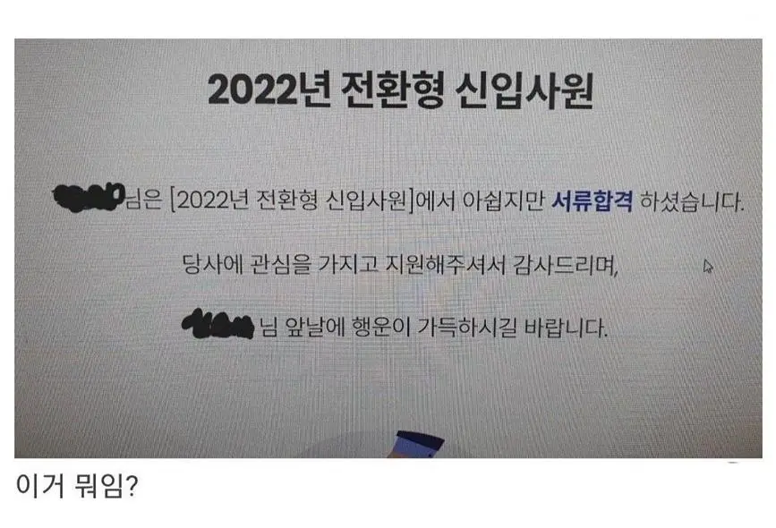 뭔가 이상한 합격문자 | 인스티즈