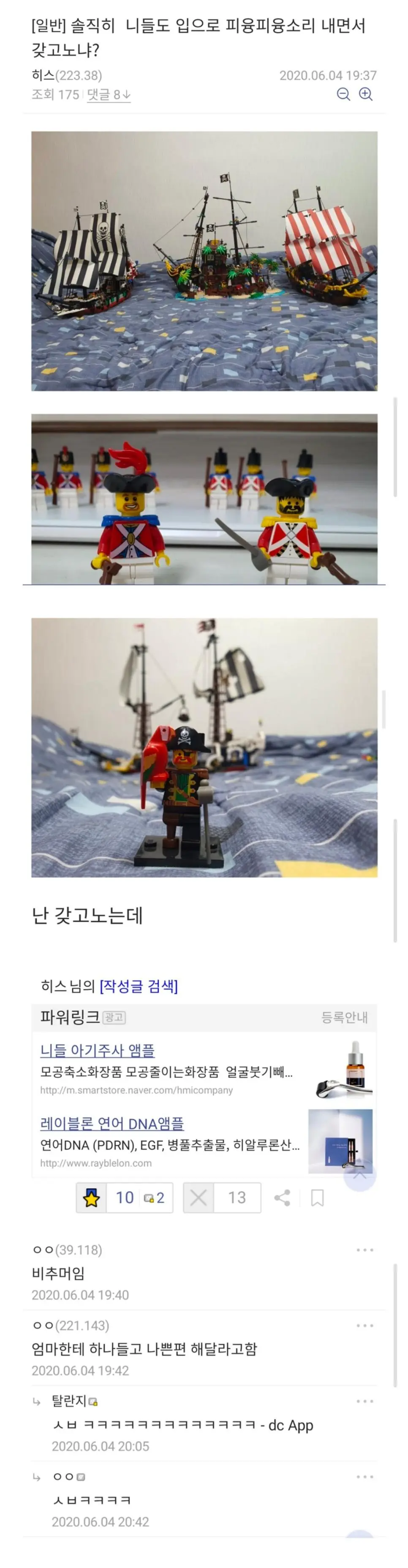 레고 모으는 키덜트들 공감.jpg | 인스티즈