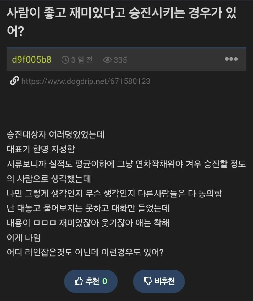 어느 회사 차장 진급 기준 논란 | 인스티즈
