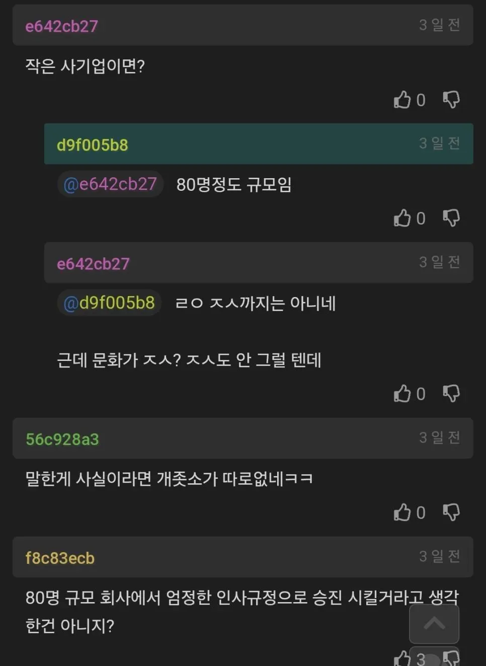 어느 회사 차장 진급 기준 논란 | 인스티즈