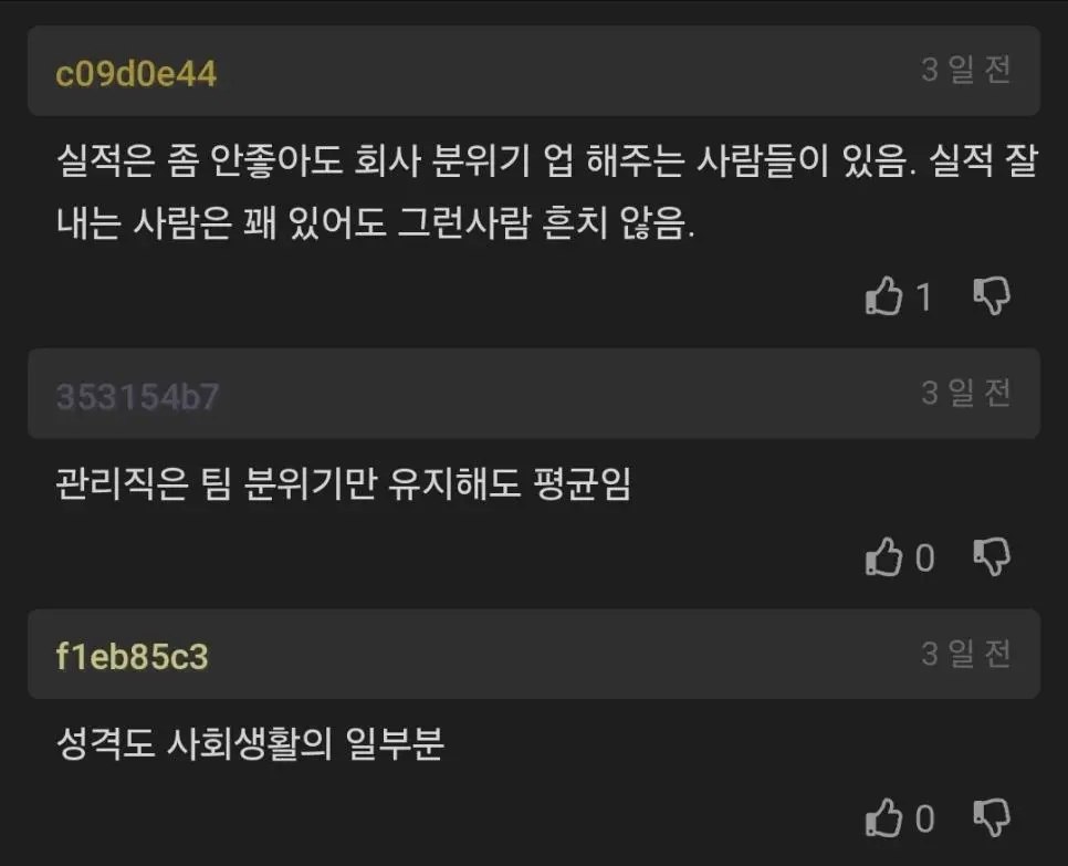 어느 회사 차장 진급 기준 논란 | 인스티즈