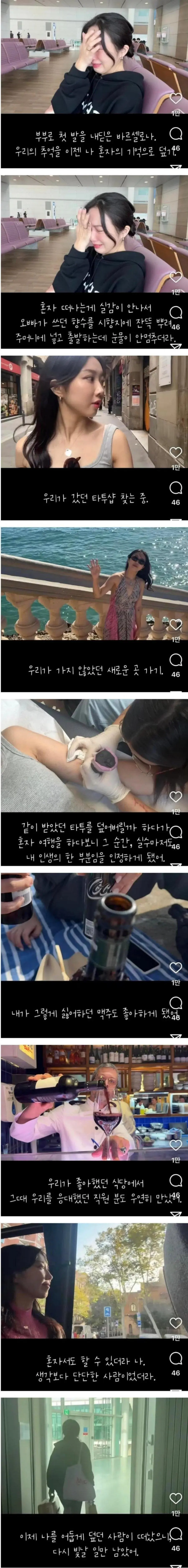 이혼하고 다시 찾아간 신혼여행지 | 인스티즈