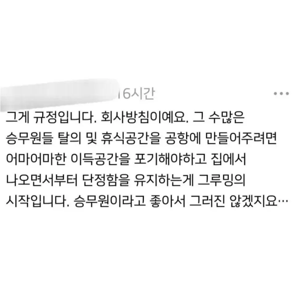 스튜어디스들은 왜 유니폼을 집에서 부터 입고 가세요? | 인스티즈
