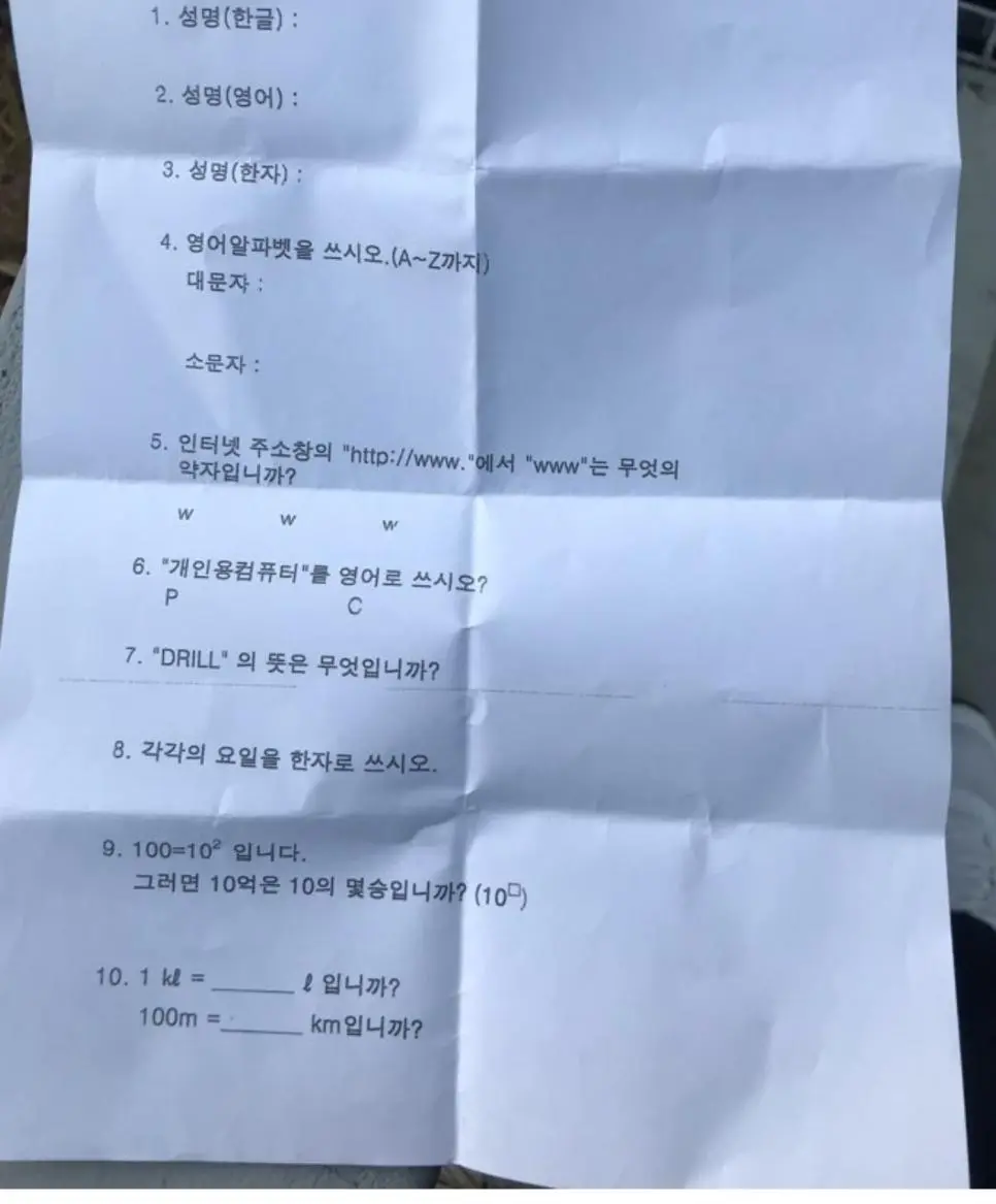 어느 중소기업 입사 시험문제...jpg | mbong.kr 엠봉