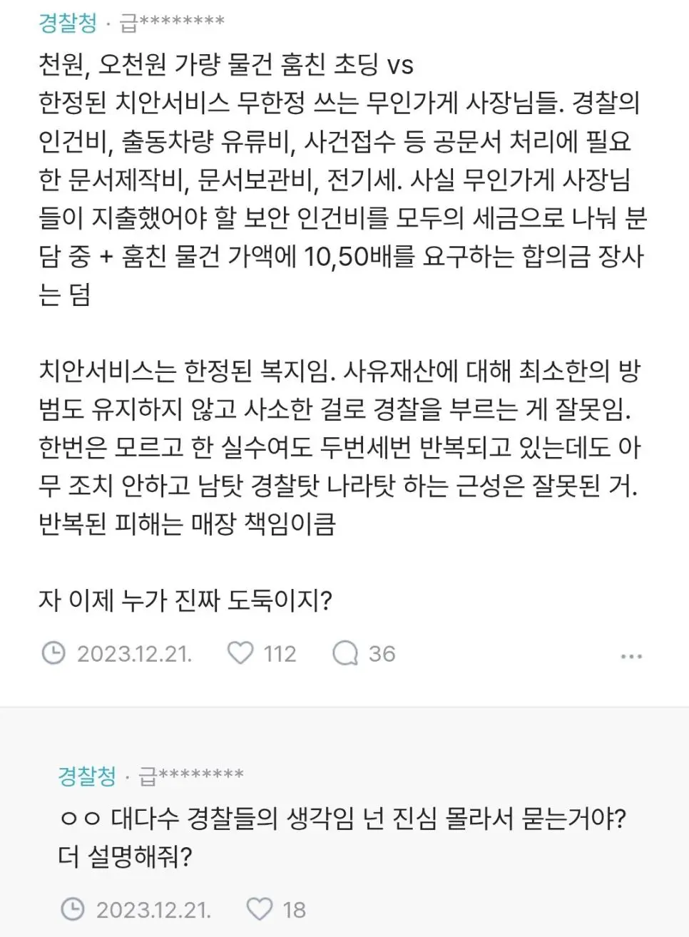 경찰이 푸는 무인점포 썰.jpg | 인스티즈