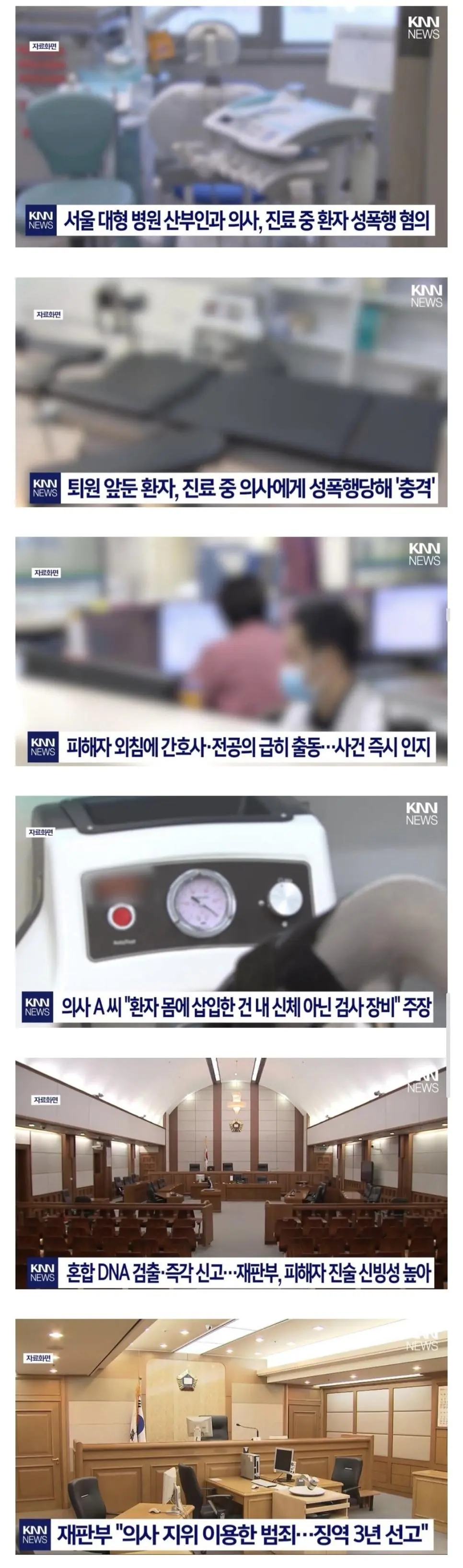 올해 초 산부인과 의사 성폭행 사건 결말 | 인스티즈