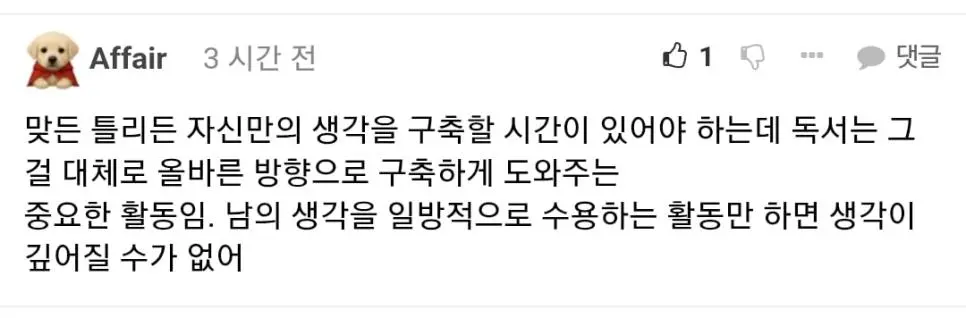 독서도 그냥 하나의 취미임 이걸 다른 취미로 치환해봐 | 인스티즈