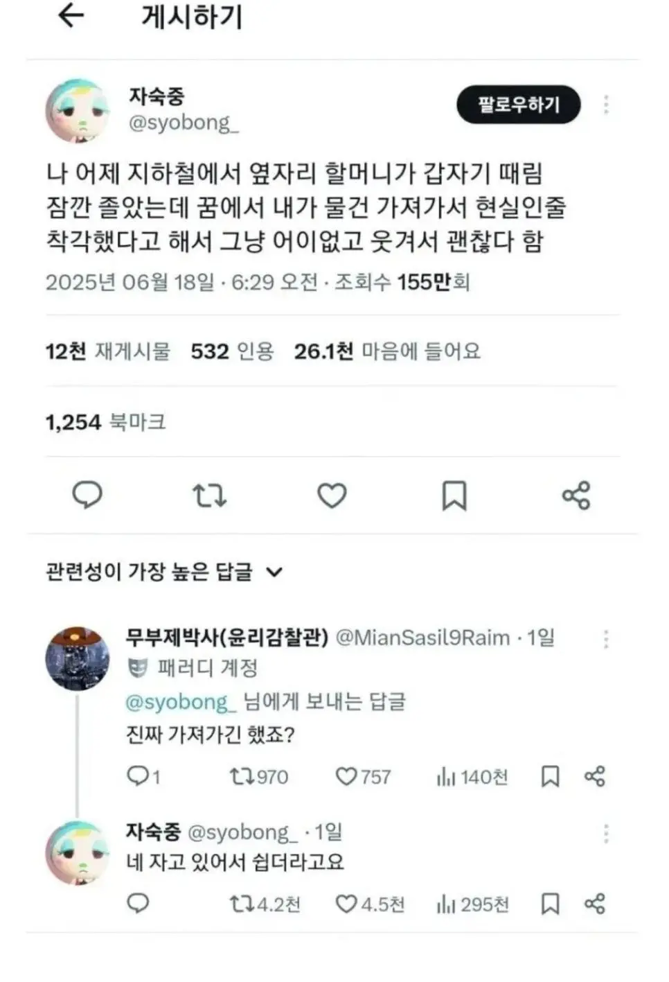 지하철에서 옆자리 할머니가 갑자기 때린 이유.jpg | mbong.kr 엠봉