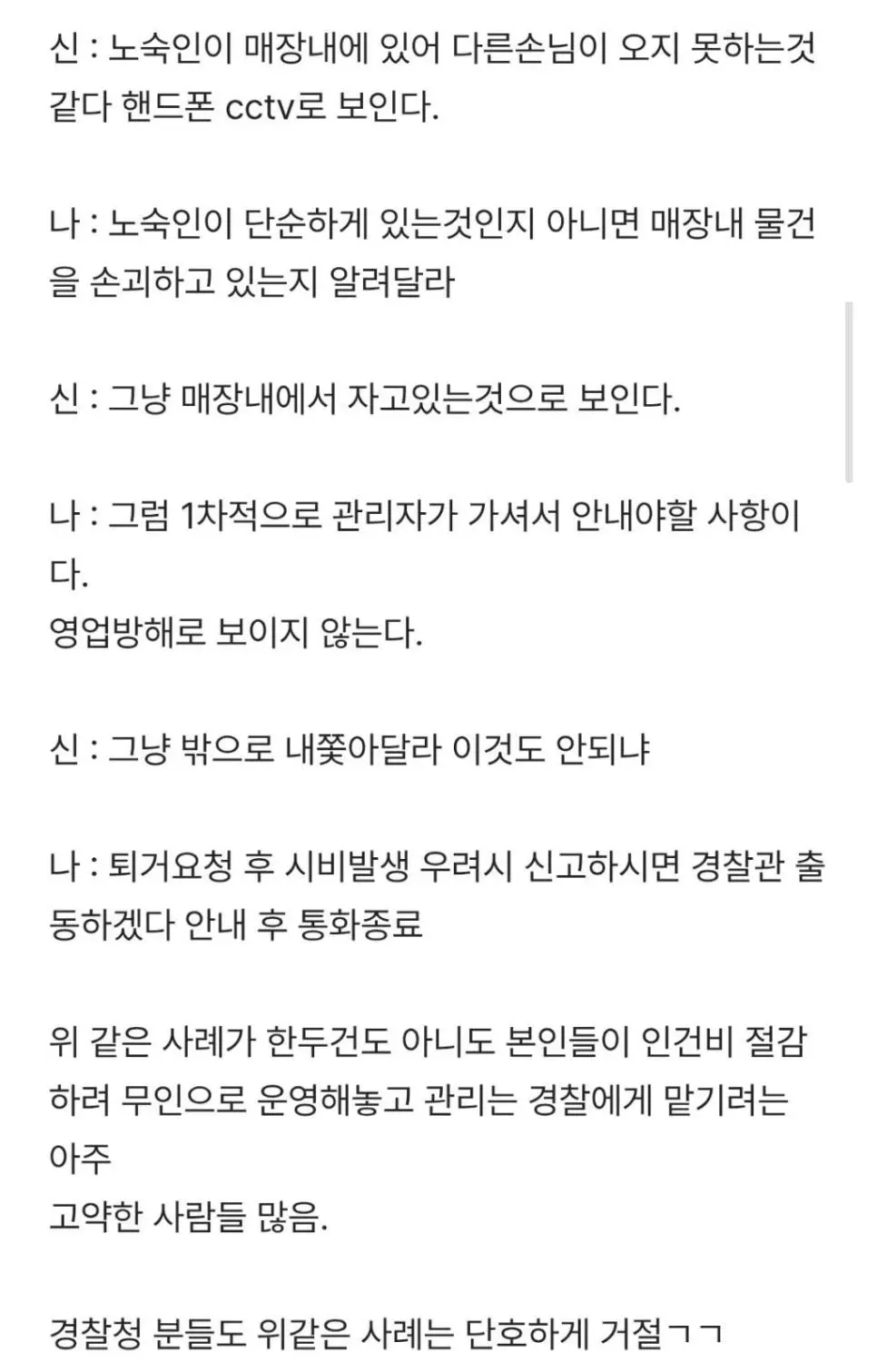 경찰이 푸는 무인점포 썰.jpg | 인스티즈