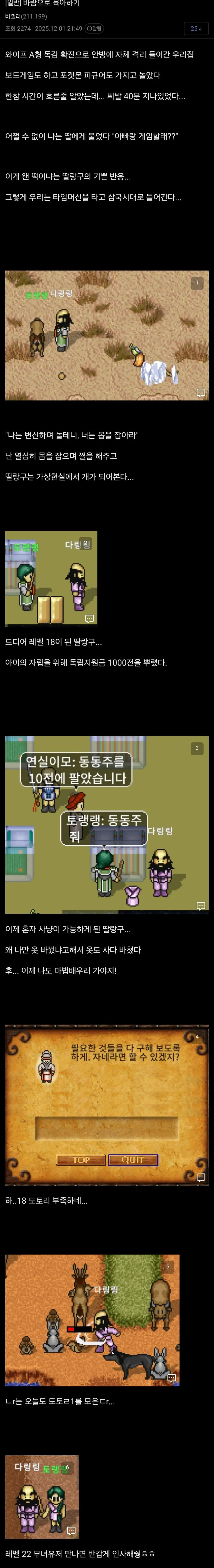 바람의나라로 딸래미 육아중인 유부남 ㅋㅋㅋㅋ | 인스티즈