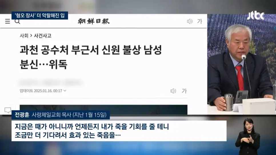 혐오 장사 후원금 휩쓸던 그들…최근 행보 봤더니 | 인스티즈