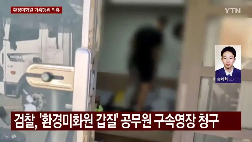 환경미화원 상대 갑질 양양군 공무원 영장.news | 인스티즈