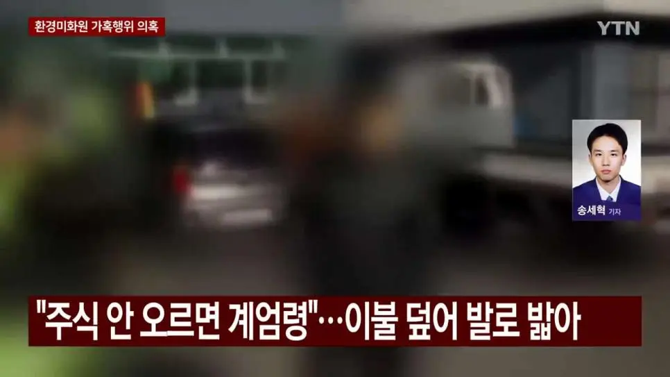 환경미화원 상대 갑질 양양군 공무원 영장.news | 인스티즈