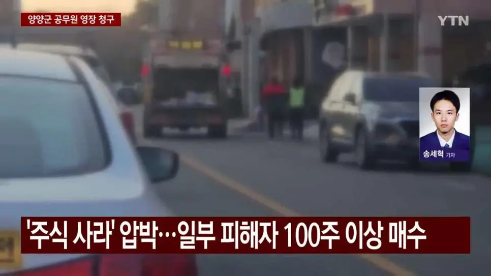 환경미화원 상대 갑질 양양군 공무원 영장.news | 인스티즈