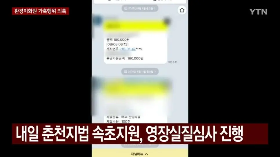 환경미화원 상대 갑질 양양군 공무원 영장.news | 인스티즈