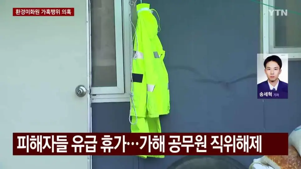 환경미화원 상대 갑질 양양군 공무원 영장.news | 인스티즈