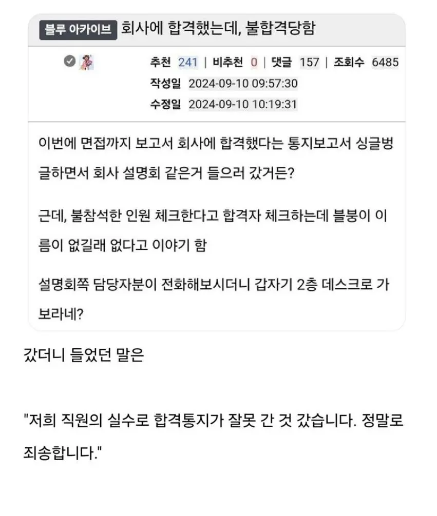 면접에 합격해서 회사 갔는데 불합격 | 인스티즈
