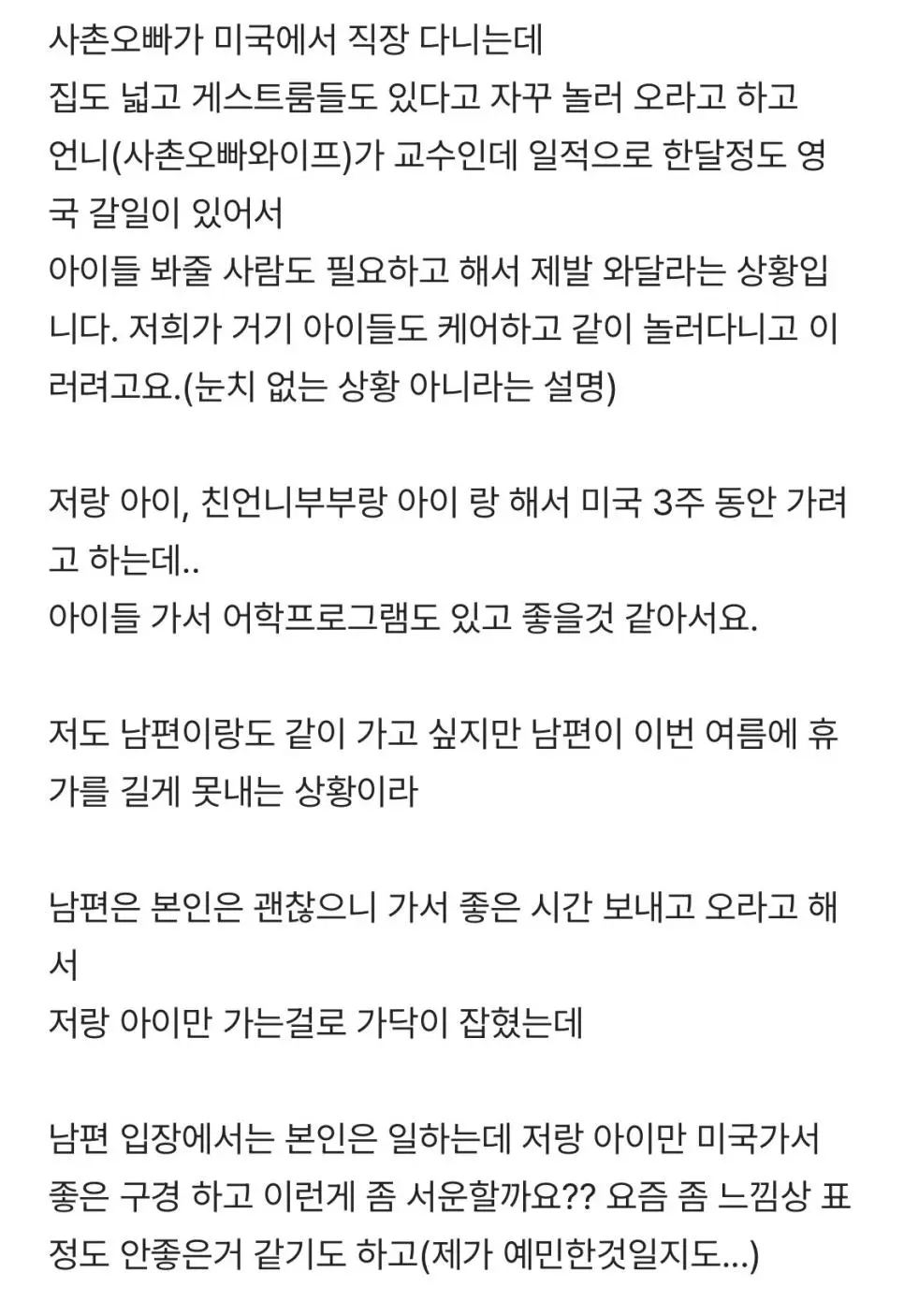 남편이 서운해 할까요? | 인스티즈